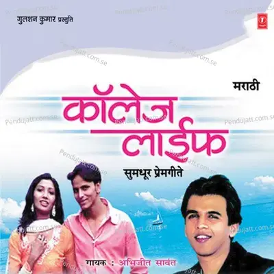 Ye Sameep Jeevlaga - Abhijeet Sawant album cover 