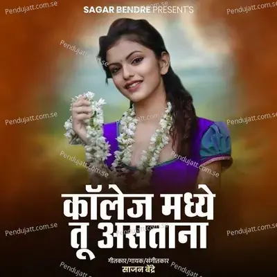 College Madhe Tu Astana - Sajan Bendre album cover 