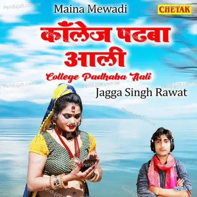 College Padhaba Aali - Maina Mewadi album cover 