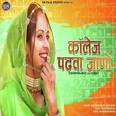 College Padhva Jano - Bhupendra Bhati album cover 