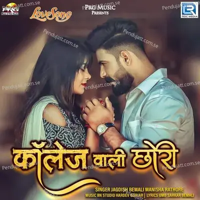 College Wali Chhori - Jagdish Bemali album cover 