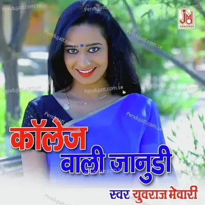 College Wali Janudi - Yuvraj Mewadi album cover 