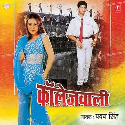 Dukhaali Aankhiya Re - Pawan Singh album cover 