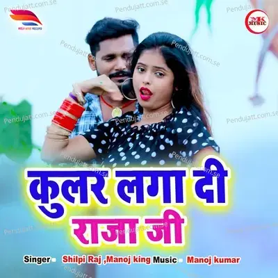 Color Laga Di Raja G - Shilpi Raj album cover 