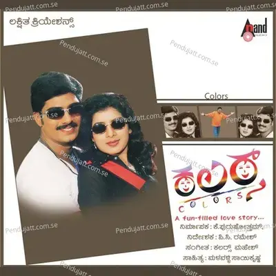 Snehada Kadalalli - Hemanth album cover 