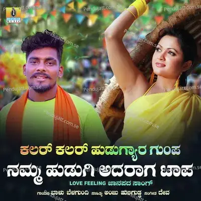 Colour Colour Hudgyaara Goumpa Adaraaga Nanna Hudagi Taapa - Balu Belagundi album cover 
