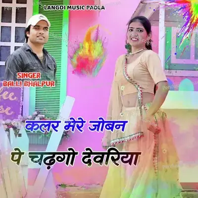 Colour Mere Joban Pe Chadego Deveriya - Balli Bhalpur