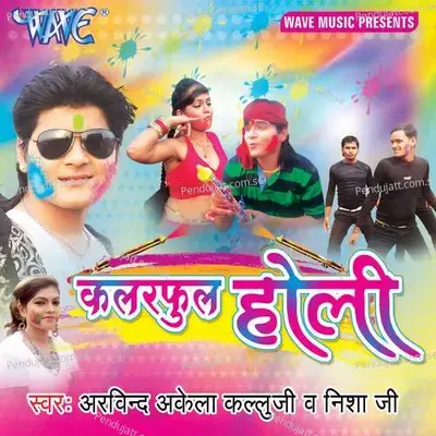 Araa Jila Ghar Ba - Arvind Akela album cover 