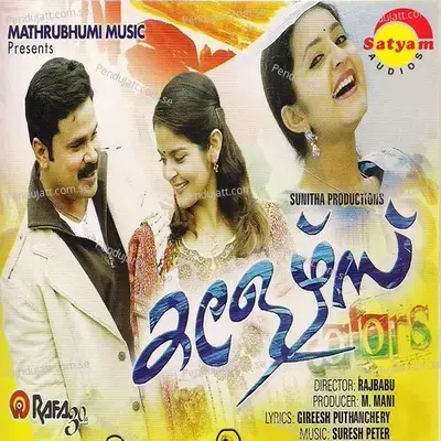 Kumbari - Suresh Peters album cover 