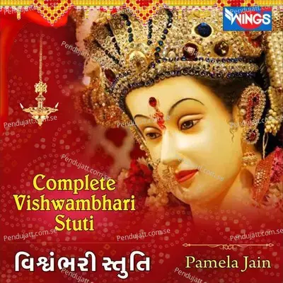 Complete Vishwambhari Stuti - Pamela Jain album cover 