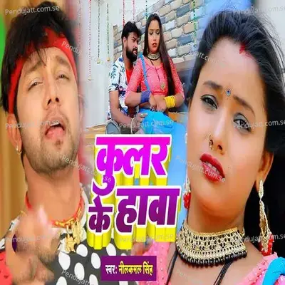 Cooler Ke Hawa - Neelkamal Singh album cover 