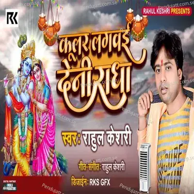 Cooler Lagawai Deni Radha mp3 song