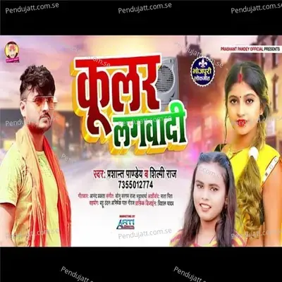 Cooler Lagwadi 2 - Prashant Pandey album cover 