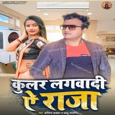 Cooler Lagwadi Ae Raja - Karishma Kakkar album cover 