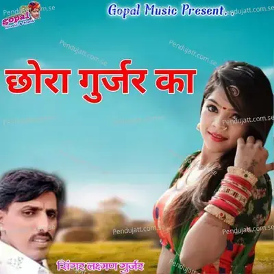 Cora Gurjar Ka - Dinesh Barwal