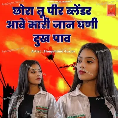 Cora Tu Pir Blendar Aave Mari Jaan Dhani Dukh Pav - Bhagchand Gurjar album cover 