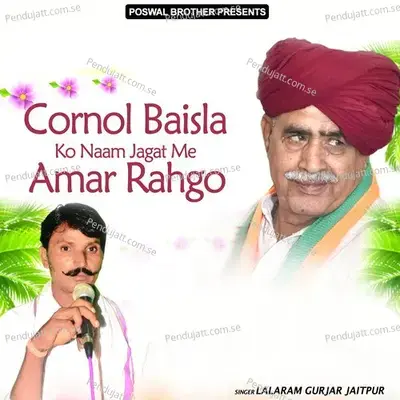 Cornol Baisla Ko Naam Jagat Me Amar Rahgo - Lalaram Jaitpur Gurjar Rasiya album cover 