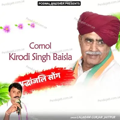 Cornol Kirodi Singh Baisla Shradhanjali Song - Lalaram Jaitpur Gurjar Rasiya album cover 
