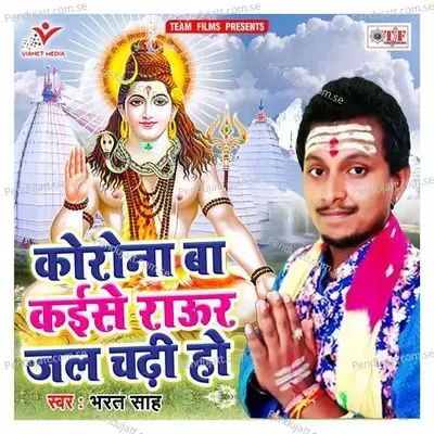 Kaise Raur Jal Chadi Ho - Bharat Sah album cover 