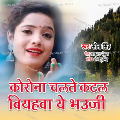 Corona Chalte Katal Biyah Ye Bhauji - Sona Singh album cover 