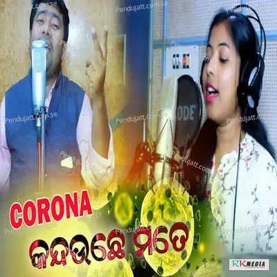 Corona Kandauchhe Mate - Brundaban Meher album cover 