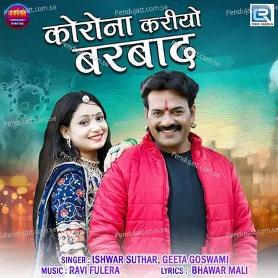 Corona Kariyo Barbad - Ishwar Suthar album cover 