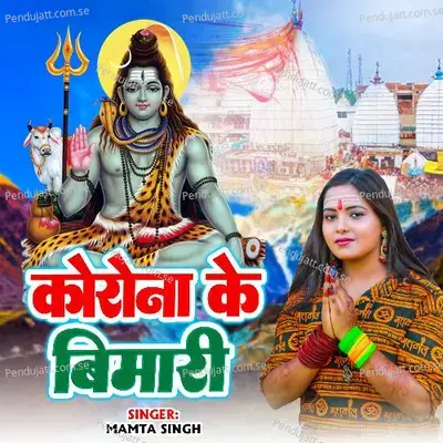 Corona Ke Bimariya - Mamta Singh album cover 