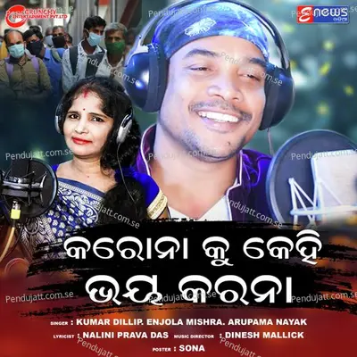 Corona Ku Kehi Bhaya Karana - Kumar Dillip album cover 