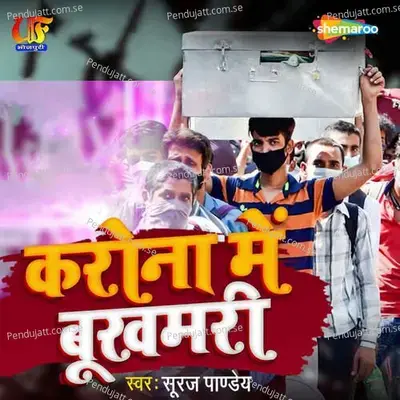 Corona Me Bukhmari - Suraj Pandey album cover 