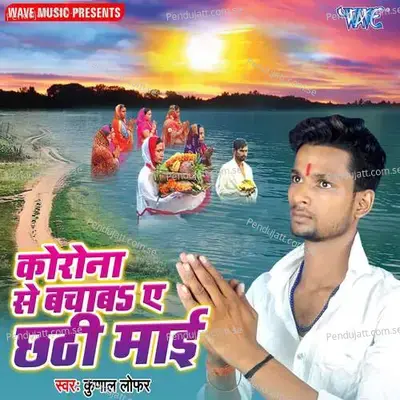 Corona Se Bachaba Ae Chhathi Mai - Kunal Lofar album cover 