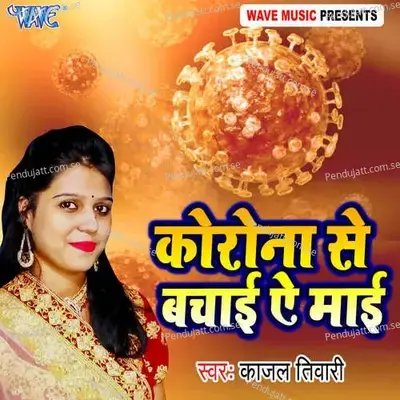 Sahariya Chhor Chala Balmu - Kajal Tiwari album cover 