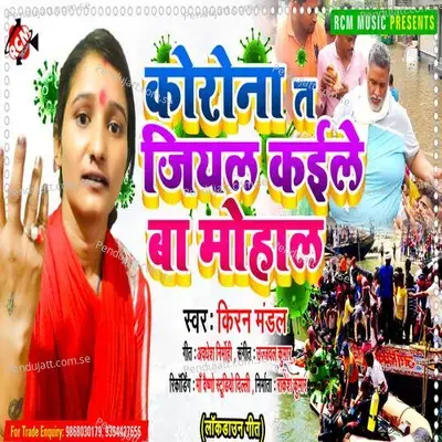 Bich Bajariya Me Chhalake Jobanawa - Jeetu Verma album cover 