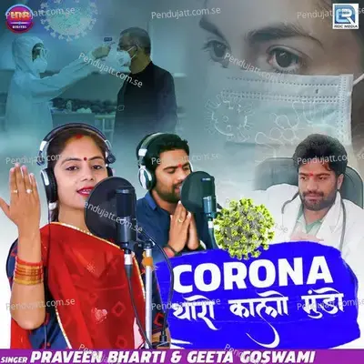 Corona Tharo Kalo Mundo - Praveen Bharti album cover 