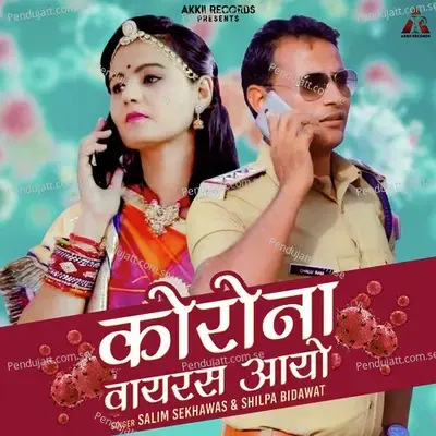 Corona Virus Aayo - Salim Shekhawas album cover 