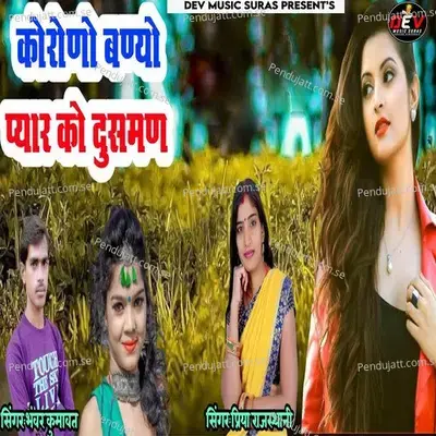 Corono Bnyo Pyar Ko Dushman - Bhanwar Kumawat album cover 