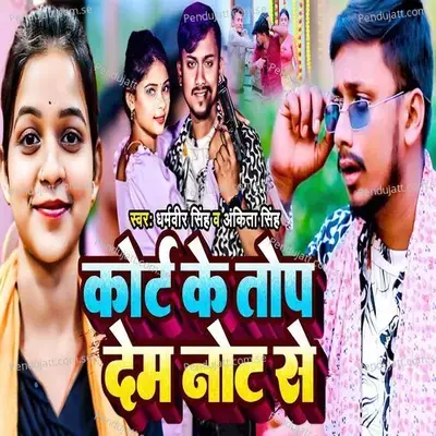 Court Ke Top Dem Not Se - Dharamveer Singh album cover 