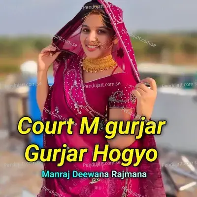 Court M Gurjar Gurjar Hogyo - Manraj Deewana "Rajmana" album cover 