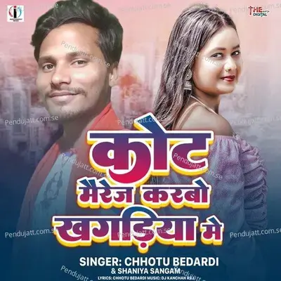 Court Maraige Karbo Khagariya Me - Chhotu Bedardi album cover 