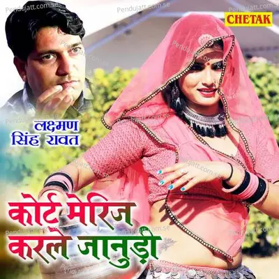 Court Marriage Karale Janudi - Laxman Singh Rawat album cover 