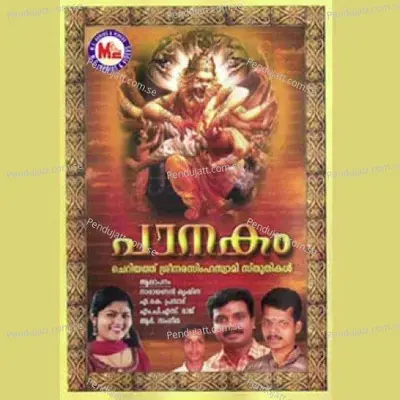 Chirakattambalamenno - 1 - Sangeeta album cover 