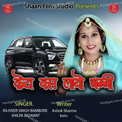 Creta Car Laayo Banni - Rajveer Singh Bambore album cover 