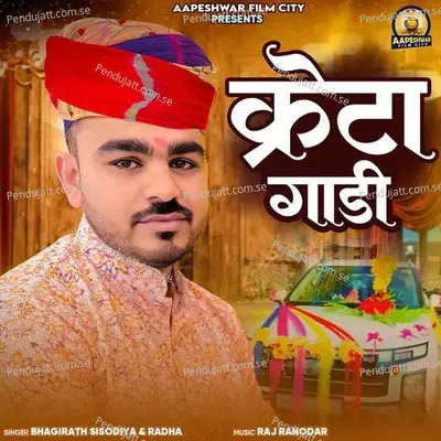 Creta Gadi - Bhagirath Sisodiya album cover 