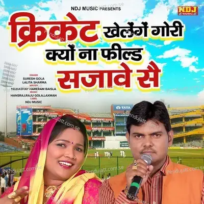 Cricket Khelenge Gori Kyu Na Fild Sajave Se - Suresh Gola album cover 