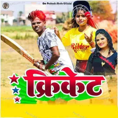 Cricket - Om Prakash Akela album cover 
