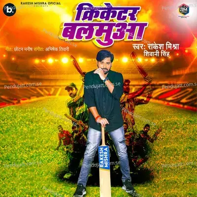 Cricketar Balamua - Rakesh Mishra album cover 