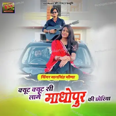 Cute Cute Si Lage Madhopur Ki Choriya - Mansingh Meena