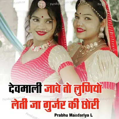 Cute Gujari Thari Photo - Prabhu Mandariya L album cover 