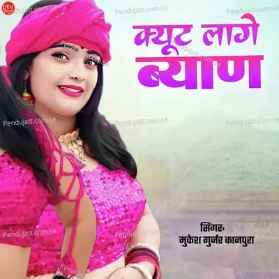 Cute Lage Byan - Mukesh Gurjar Kanpura
