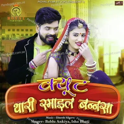Cute Thari Smile Banna Sa - Bablu Ankiya album cover 