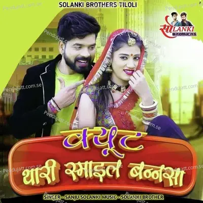 Cute Thari Smile Bannasa - Sanju Solanki album cover 